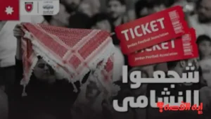 احجز مقعدك.. كيفية حجز تذاكر مباراة الكويت والأردن بكأس العرب 2025 عبر RoadToQatar